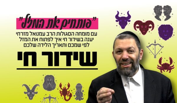 היכנסו לשידור החי עם מומחה הסגולות הרב עמנואל מזרחי - ''פותחים את המזל''