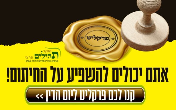 רוצים לשנות את גזר הדין לטובה? אל תפספסו את ההזדמנות! כל הפרטים כאן